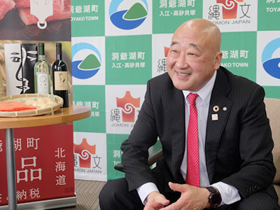 ふるさと納税首長インタビュー北海道洞爺湖町