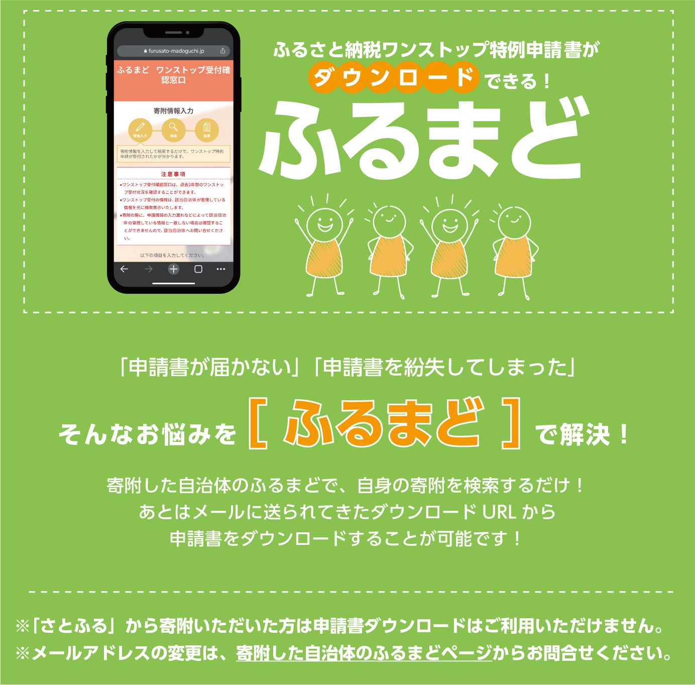 ふるまど利用手順