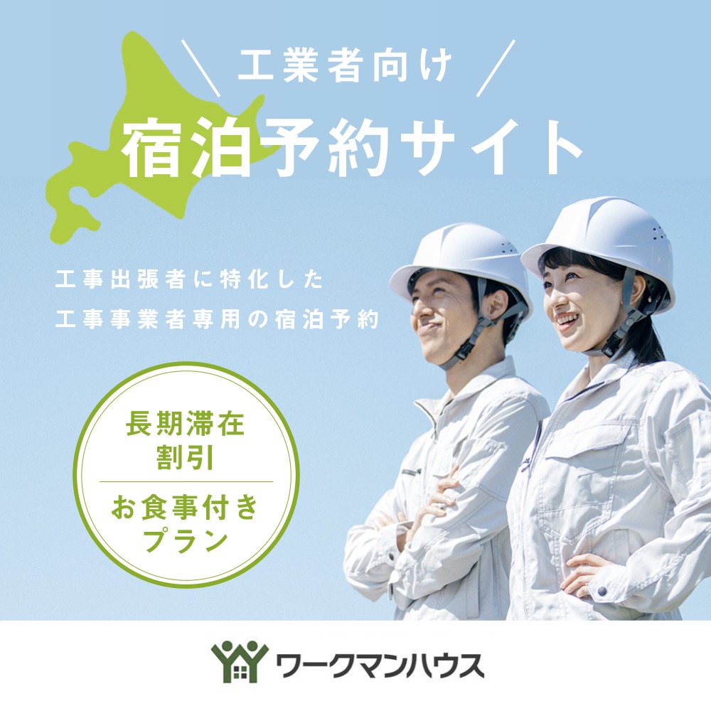 レッドホースコーポレーション株式会社の事業ワークマンハウス