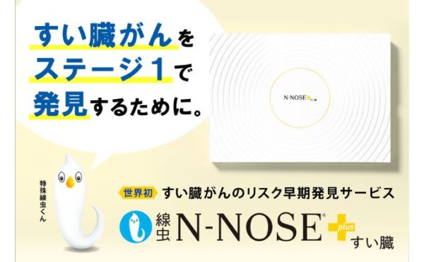 がん検査キット N-NOSE（エヌノーズ）線虫くん